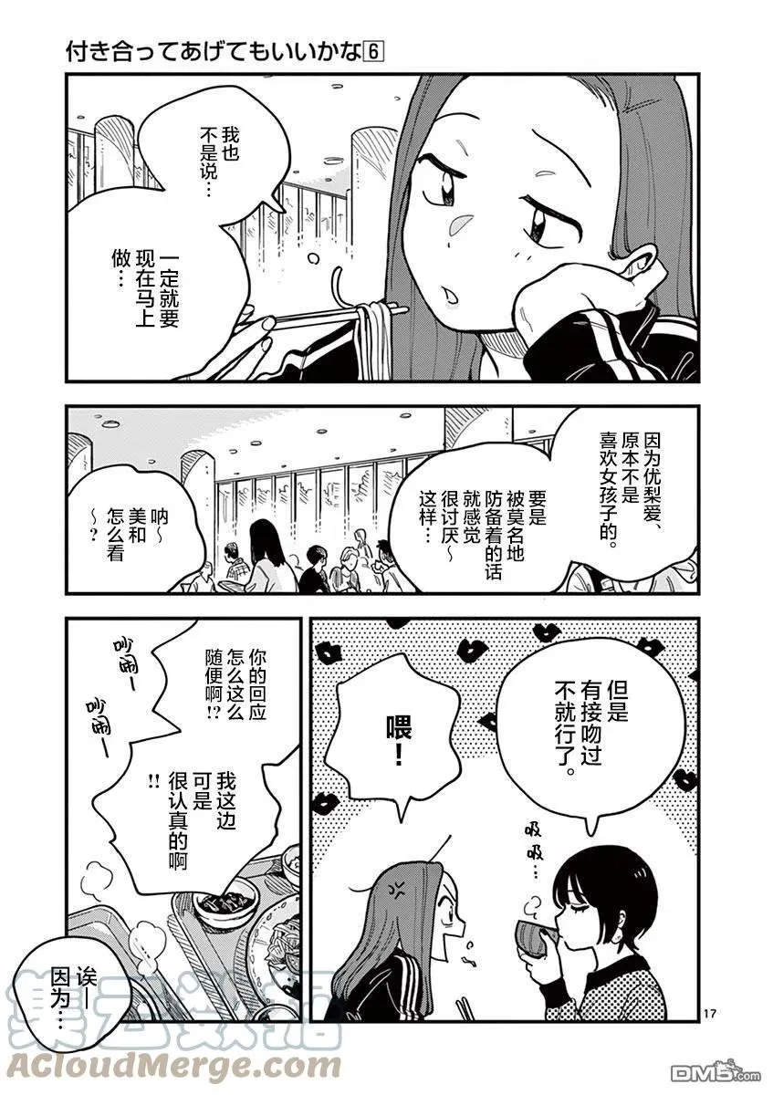 第53话 第17页