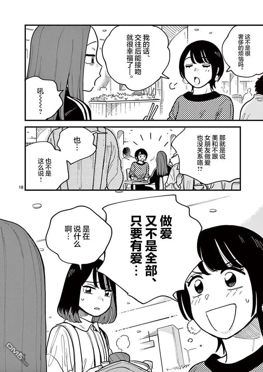 第53话 第18页