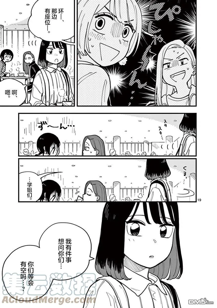 第53话 第19页