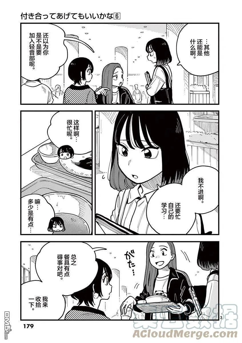 第54话 第3页