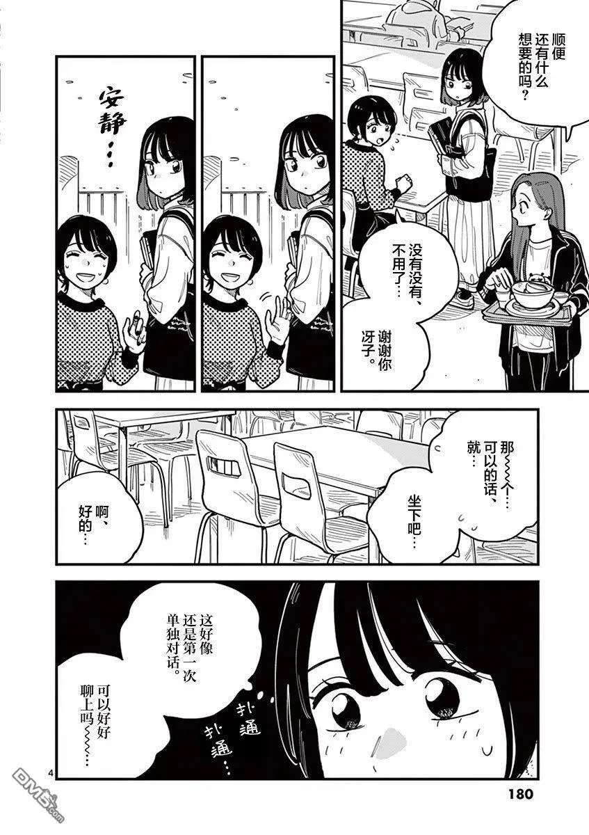 第54话 第4页