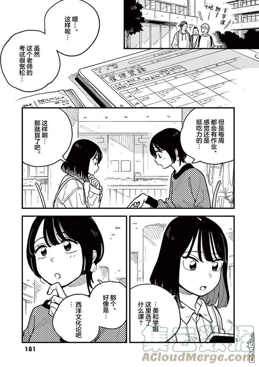 第54话 第5页