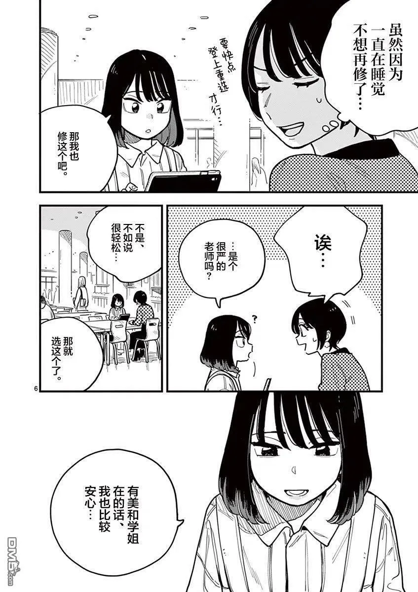 第54话 第6页
