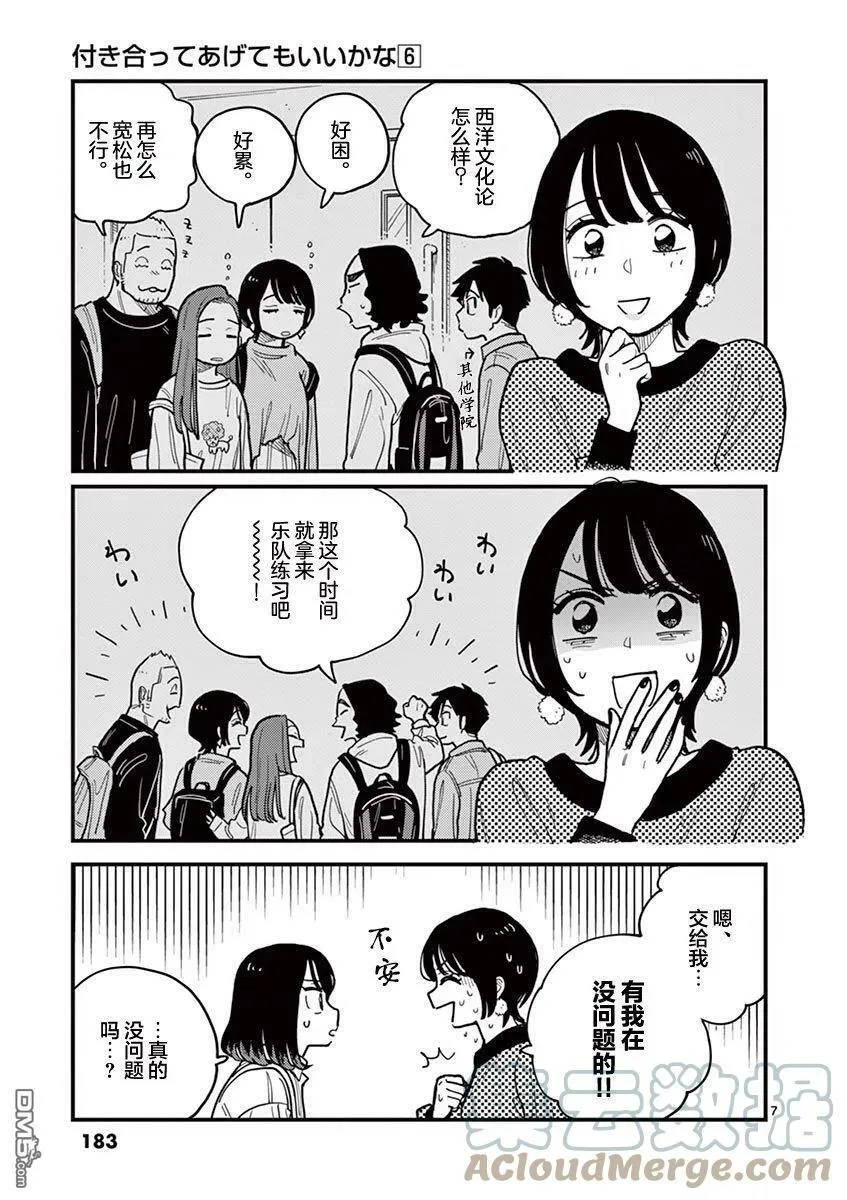 第54话 第7页