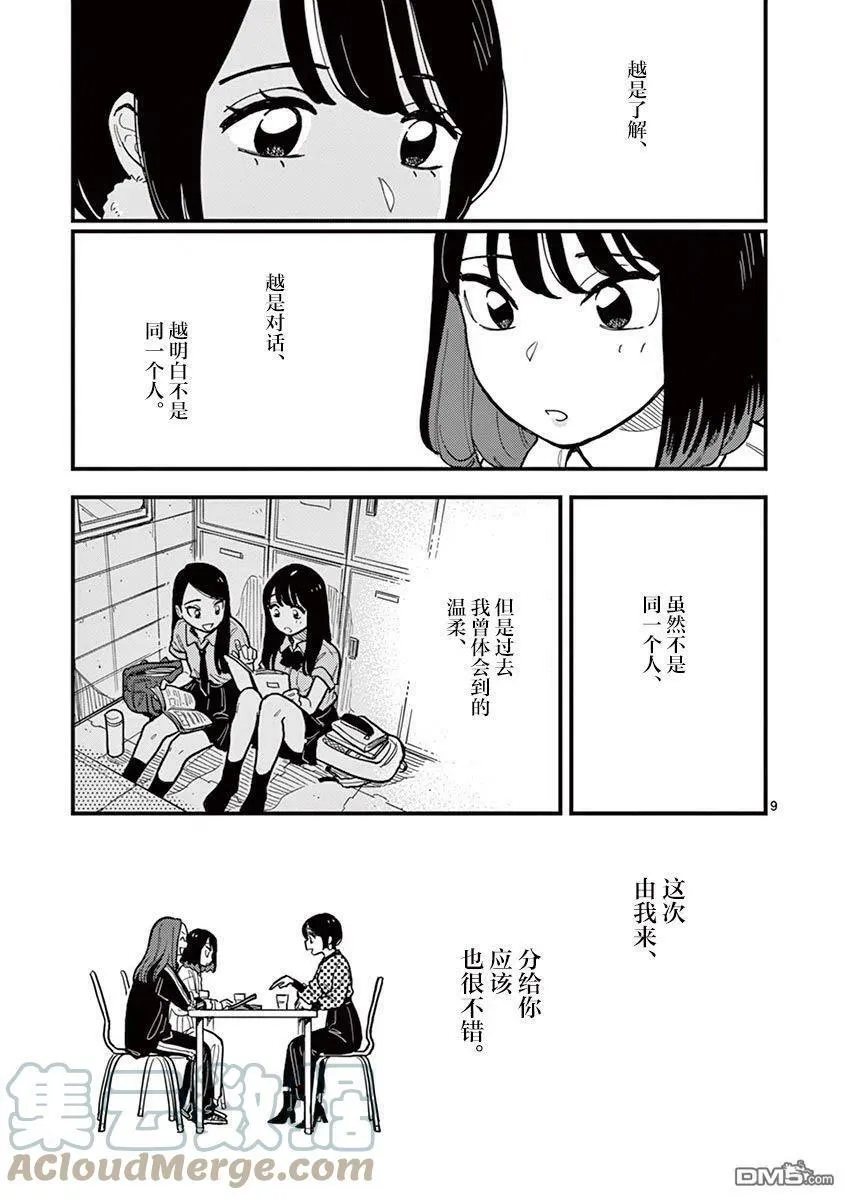 第54话 第9页