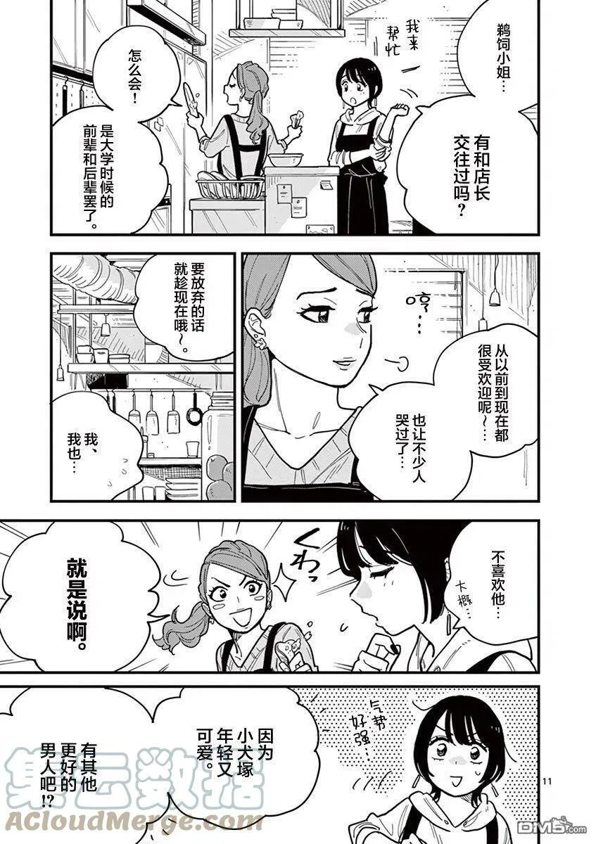 第54话 第11页