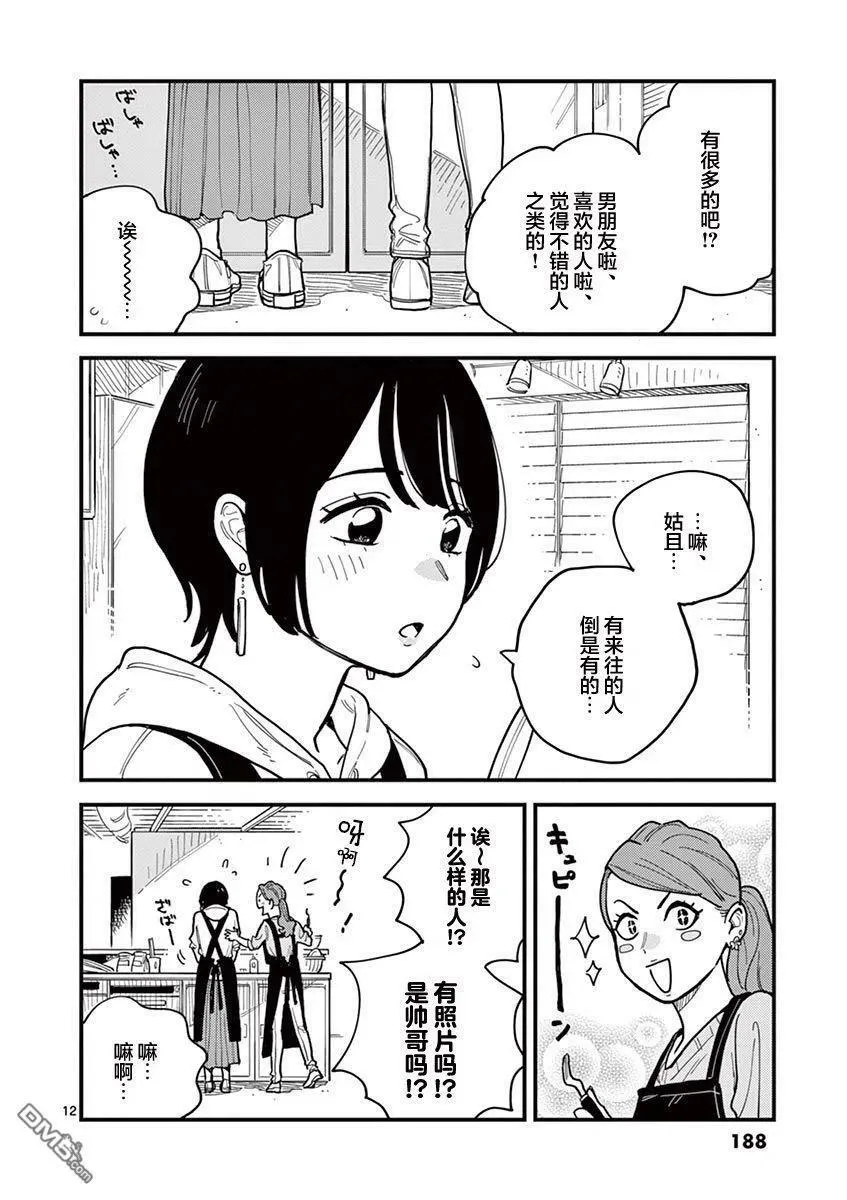 第54话 第12页