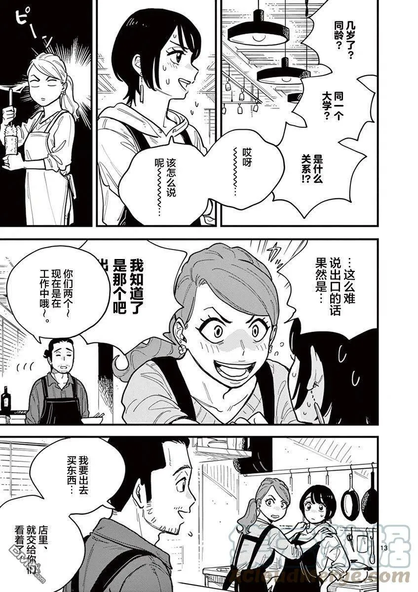 第54话 第13页