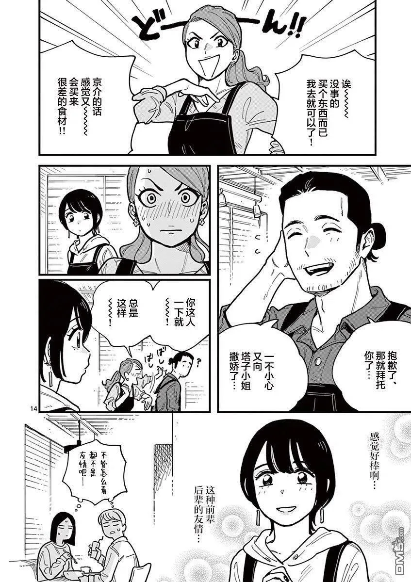 第54话 第14页