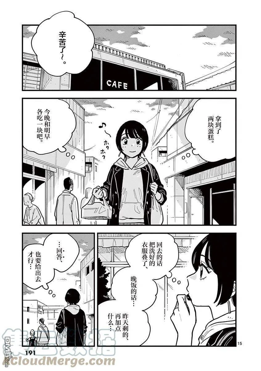 第54话 第15页