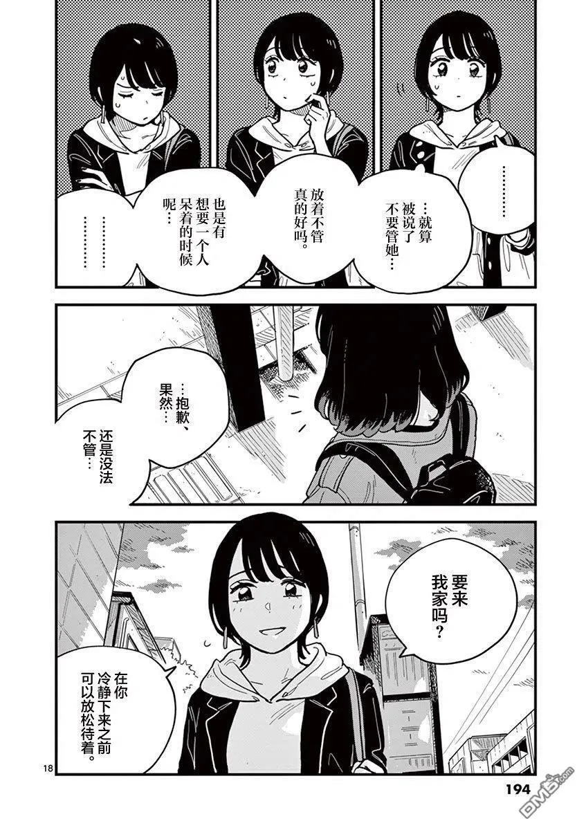 第54话 第18页