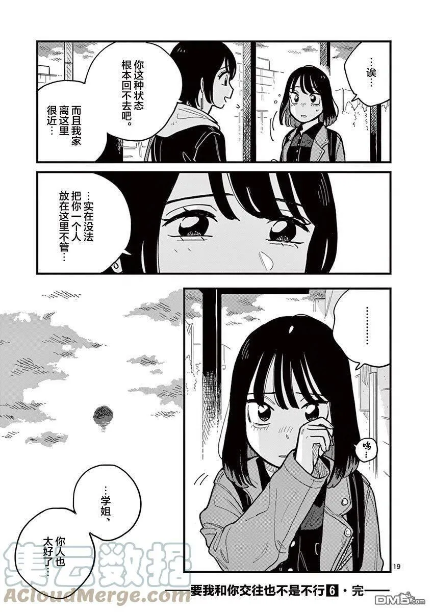第54话 第19页