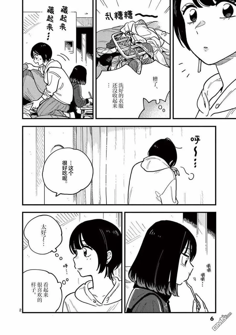 第55话 第6页