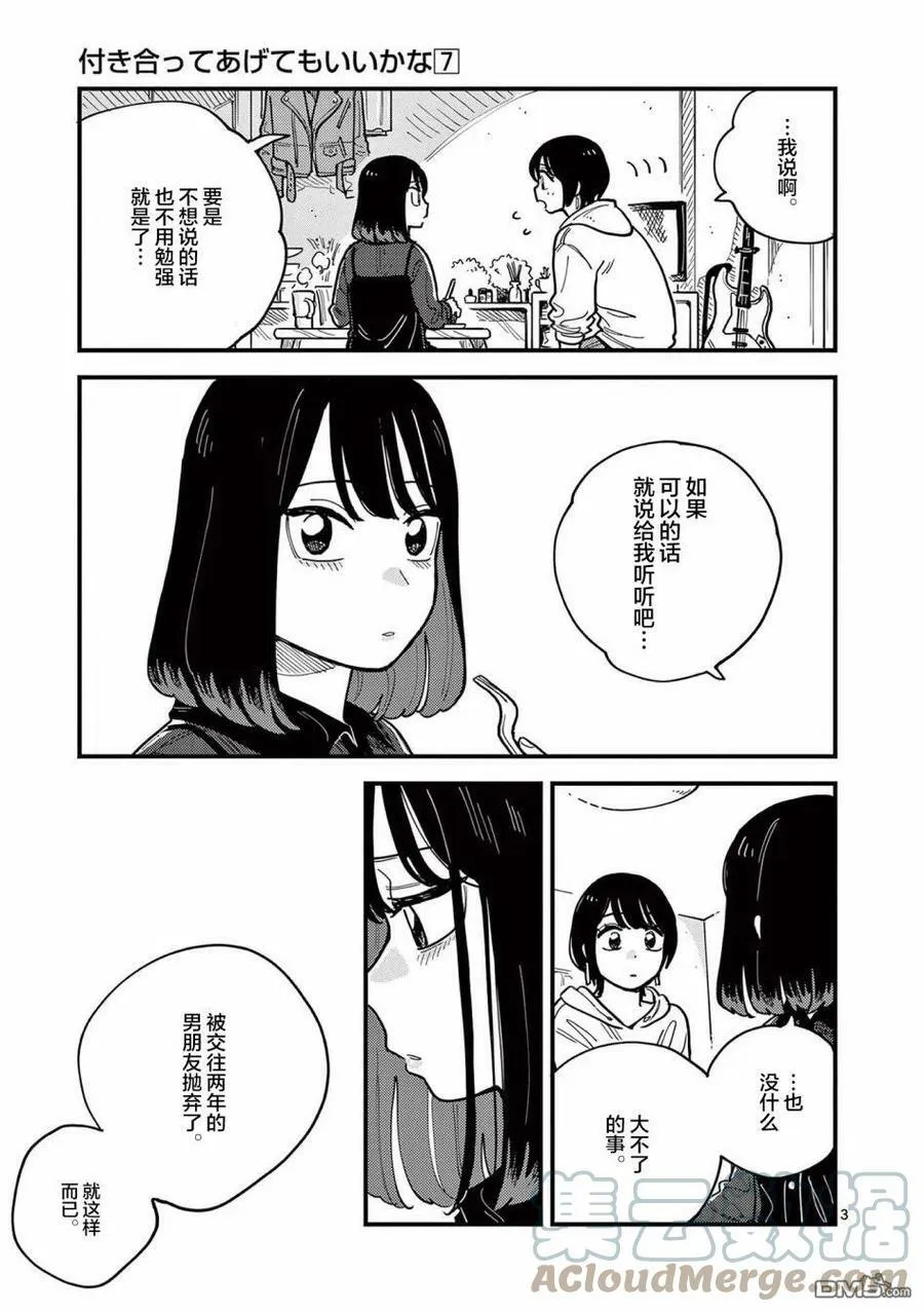 第55话 第7页