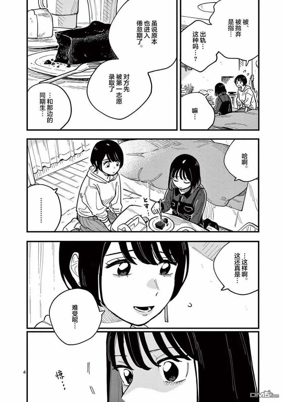 第55话 第8页