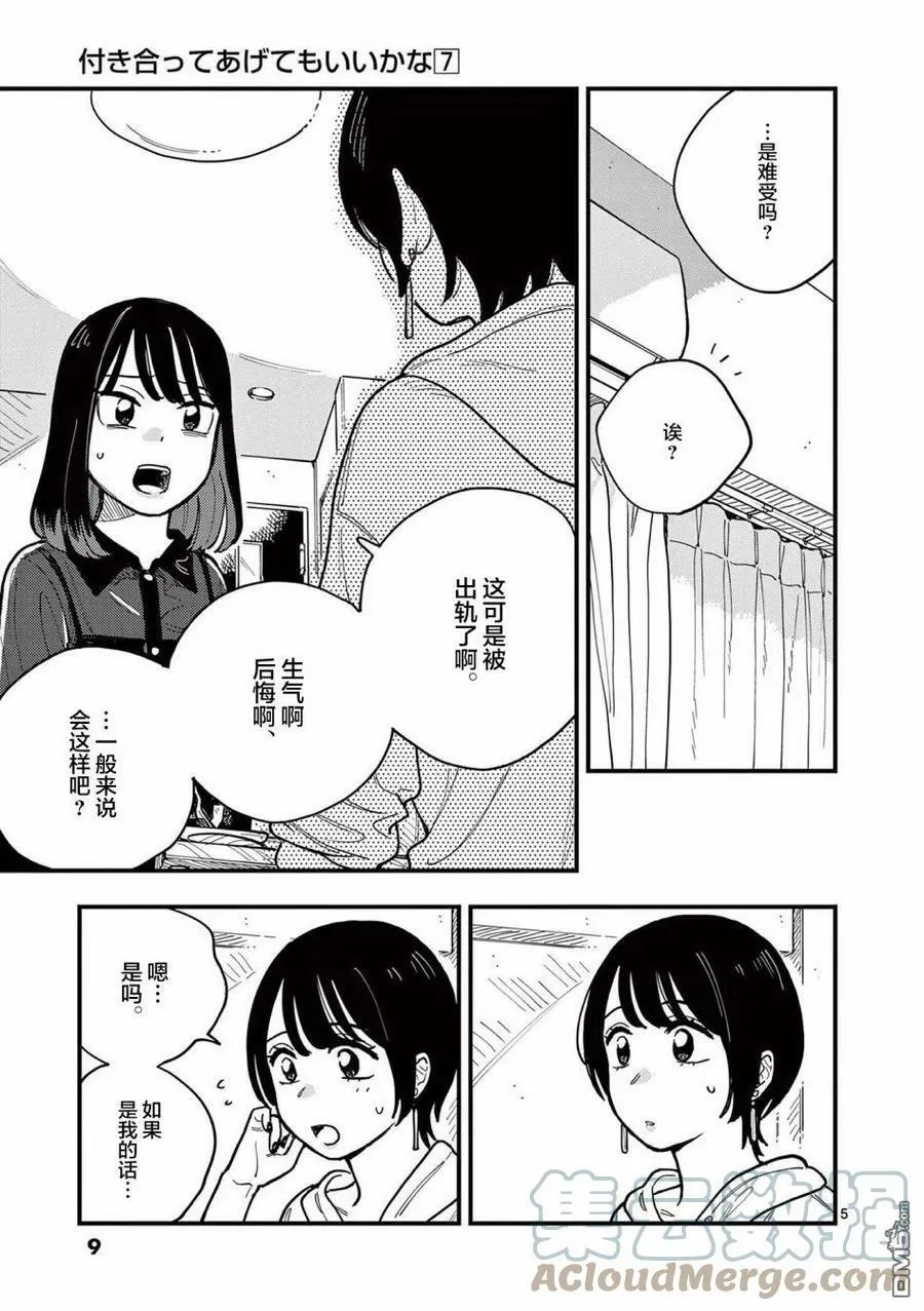 第55话 第9页