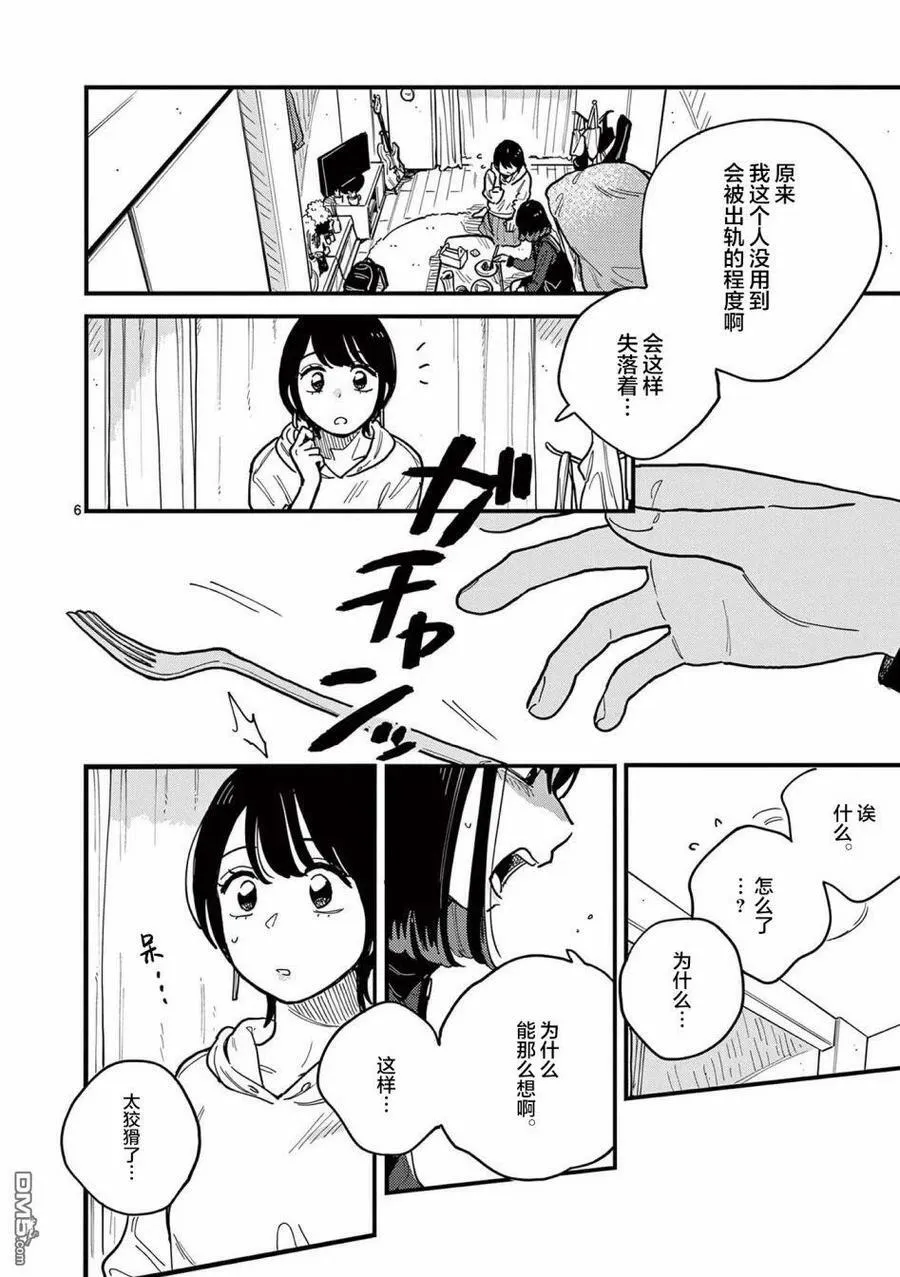第55话 第10页