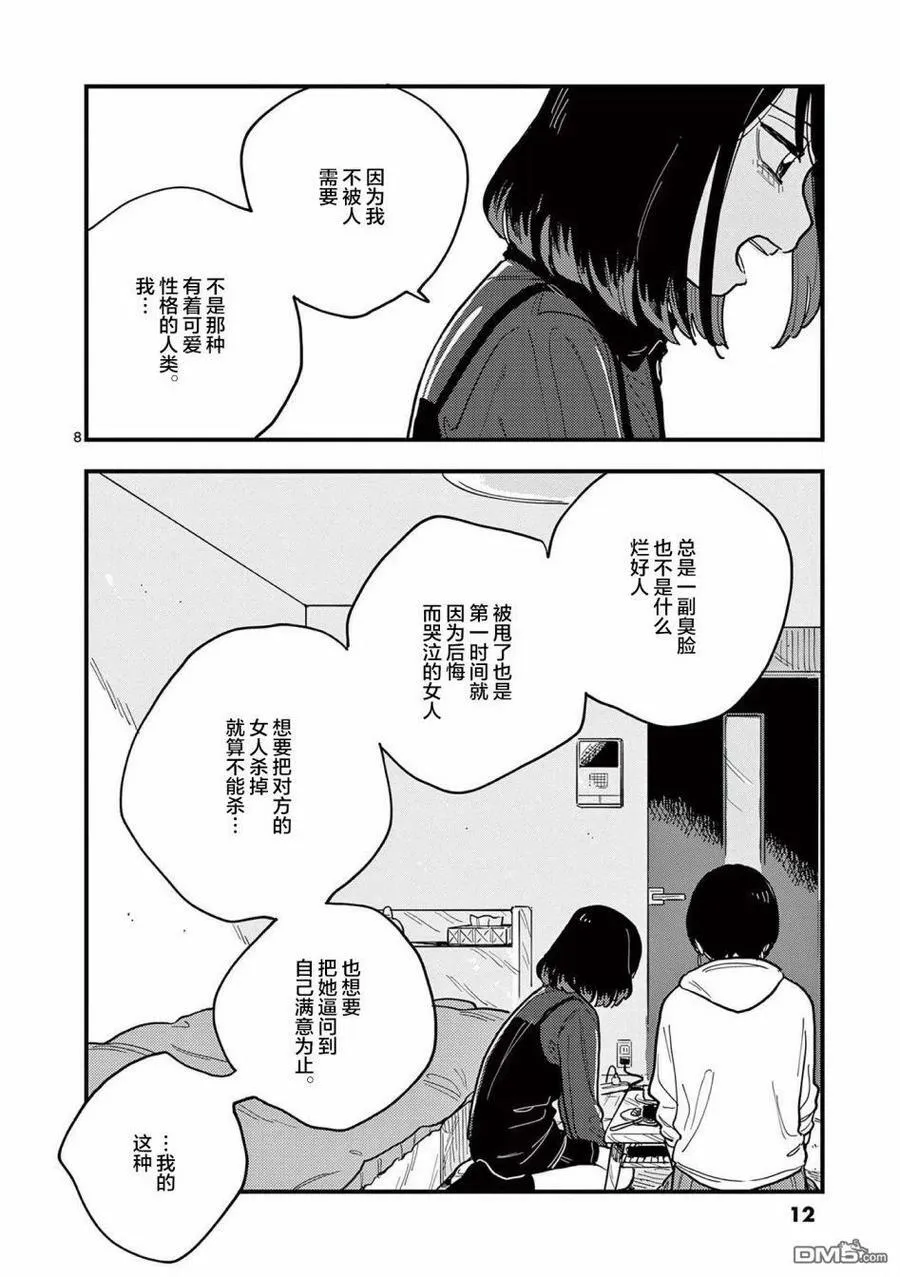 第55话 第12页
