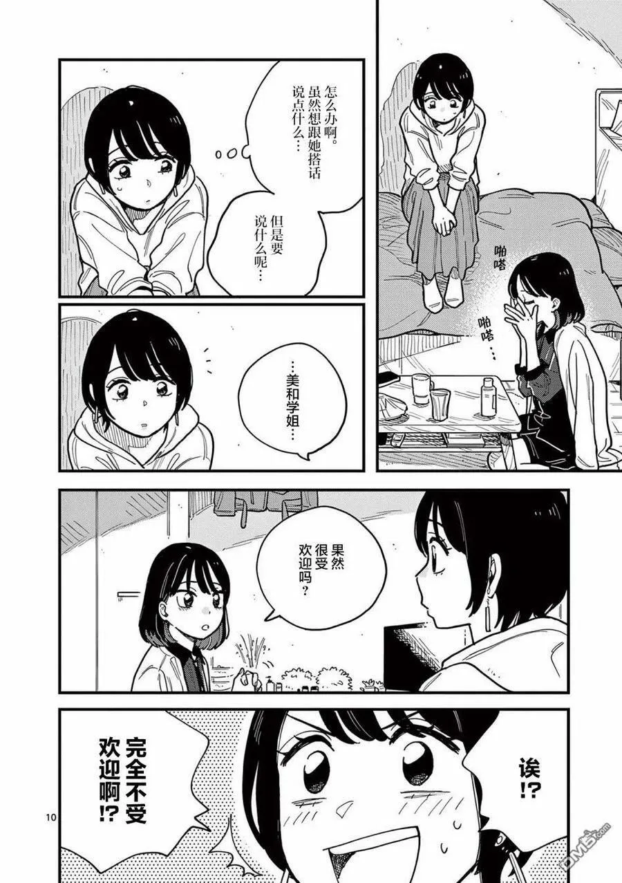 第55话 第14页