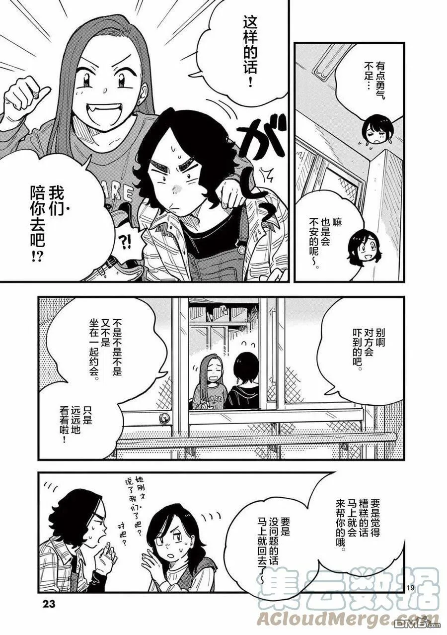 第55话 第23页