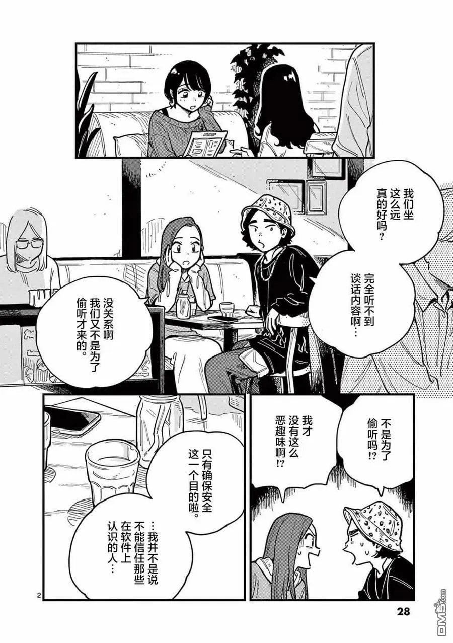 第56话 第2页