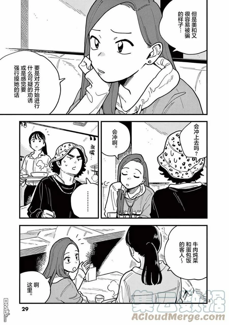 第56话 第3页