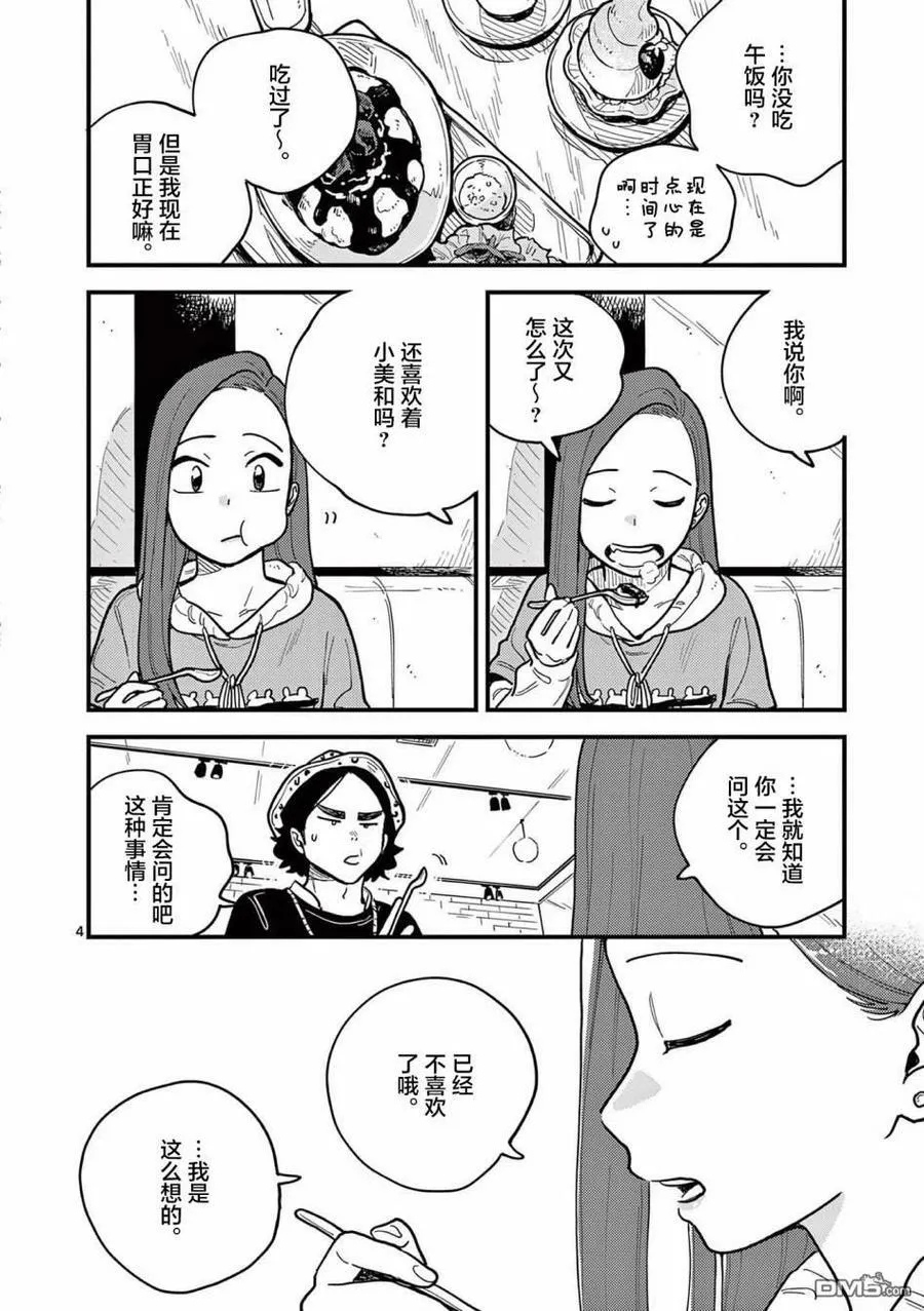 第56话 第4页