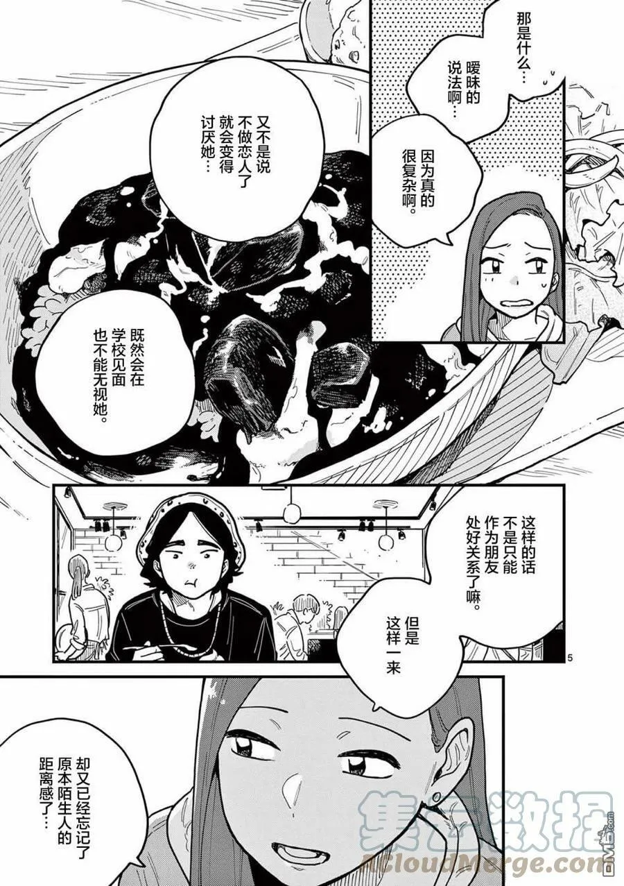 第56话 第5页