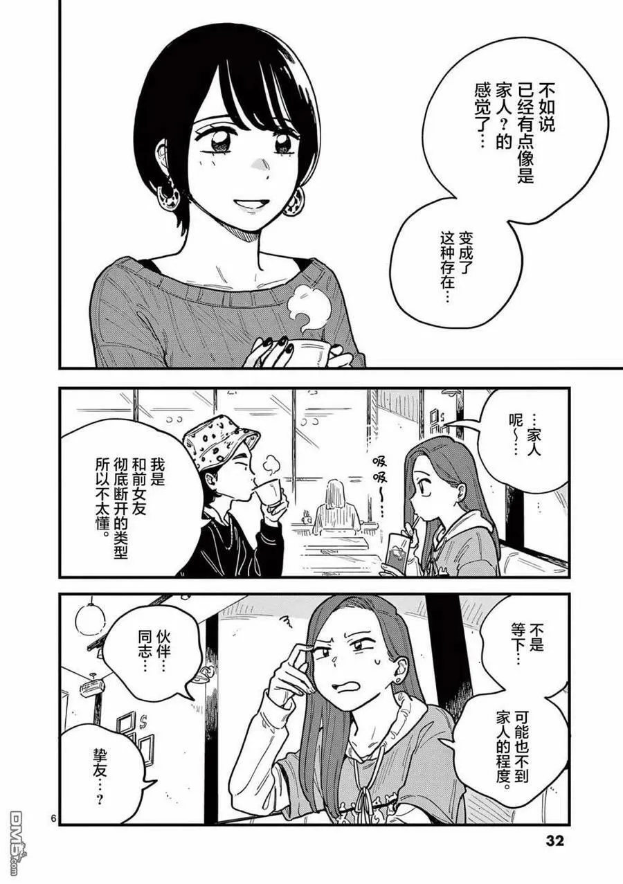 第56话 第6页