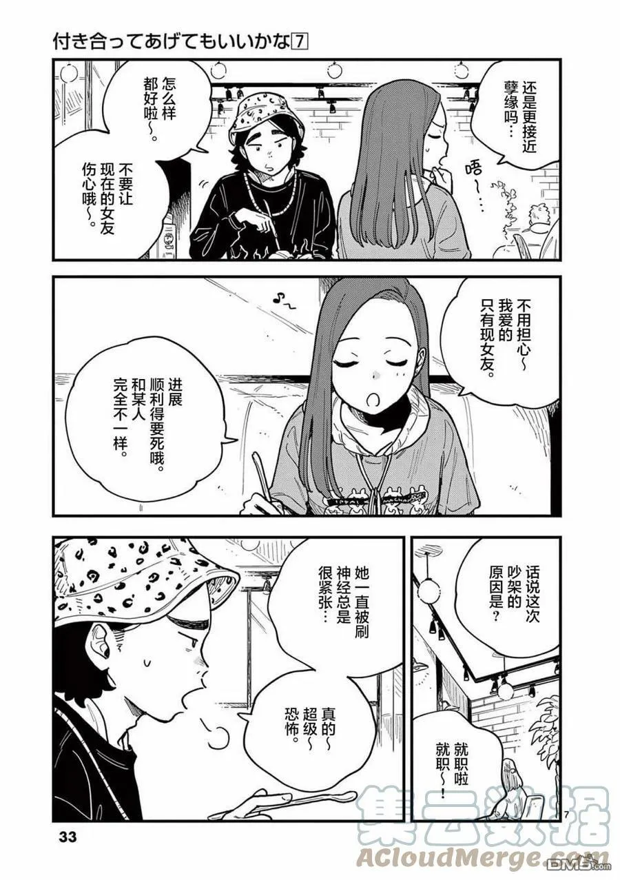 第56话 第7页