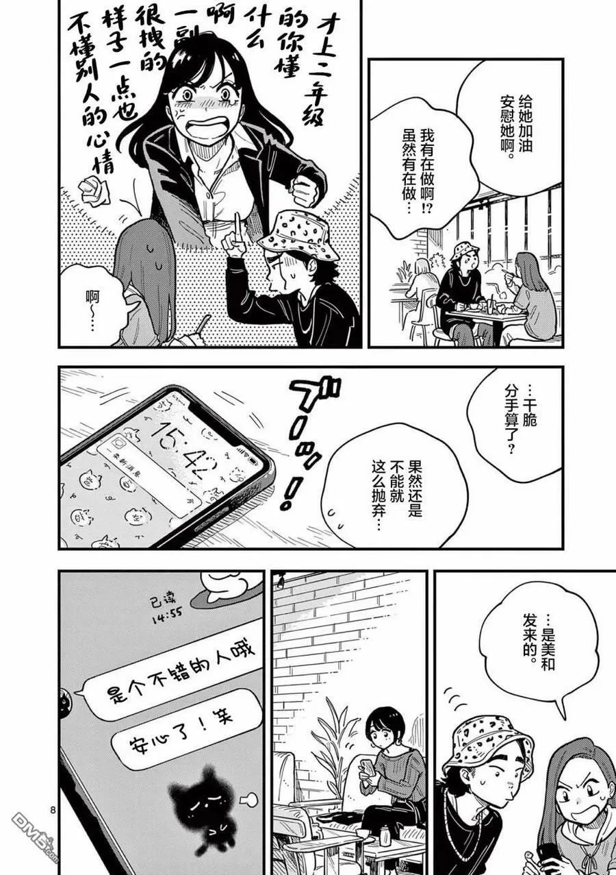 第56话 第8页