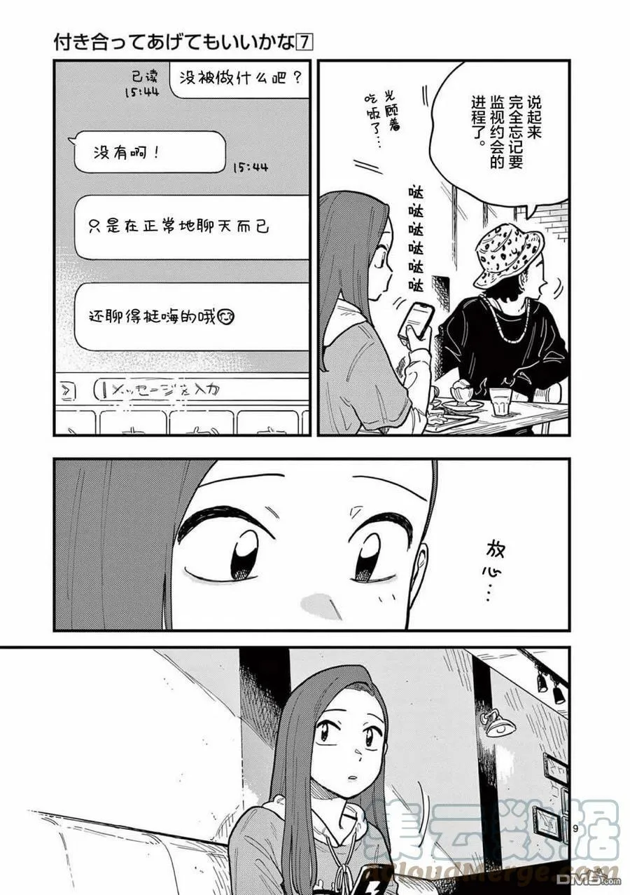 第56话 第9页
