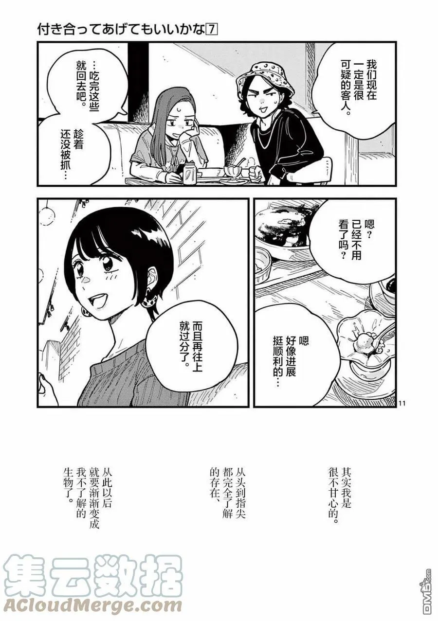 第56话 第11页