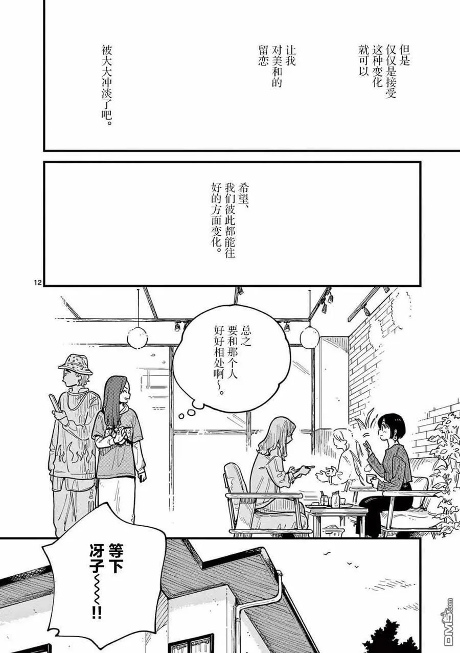 第56话 第12页
