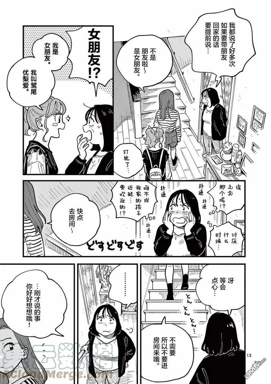 第56话 第13页