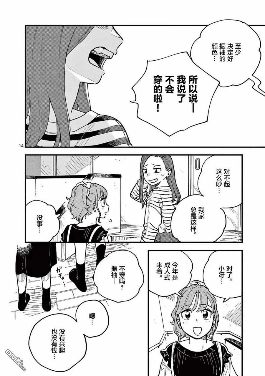 第56话 第14页