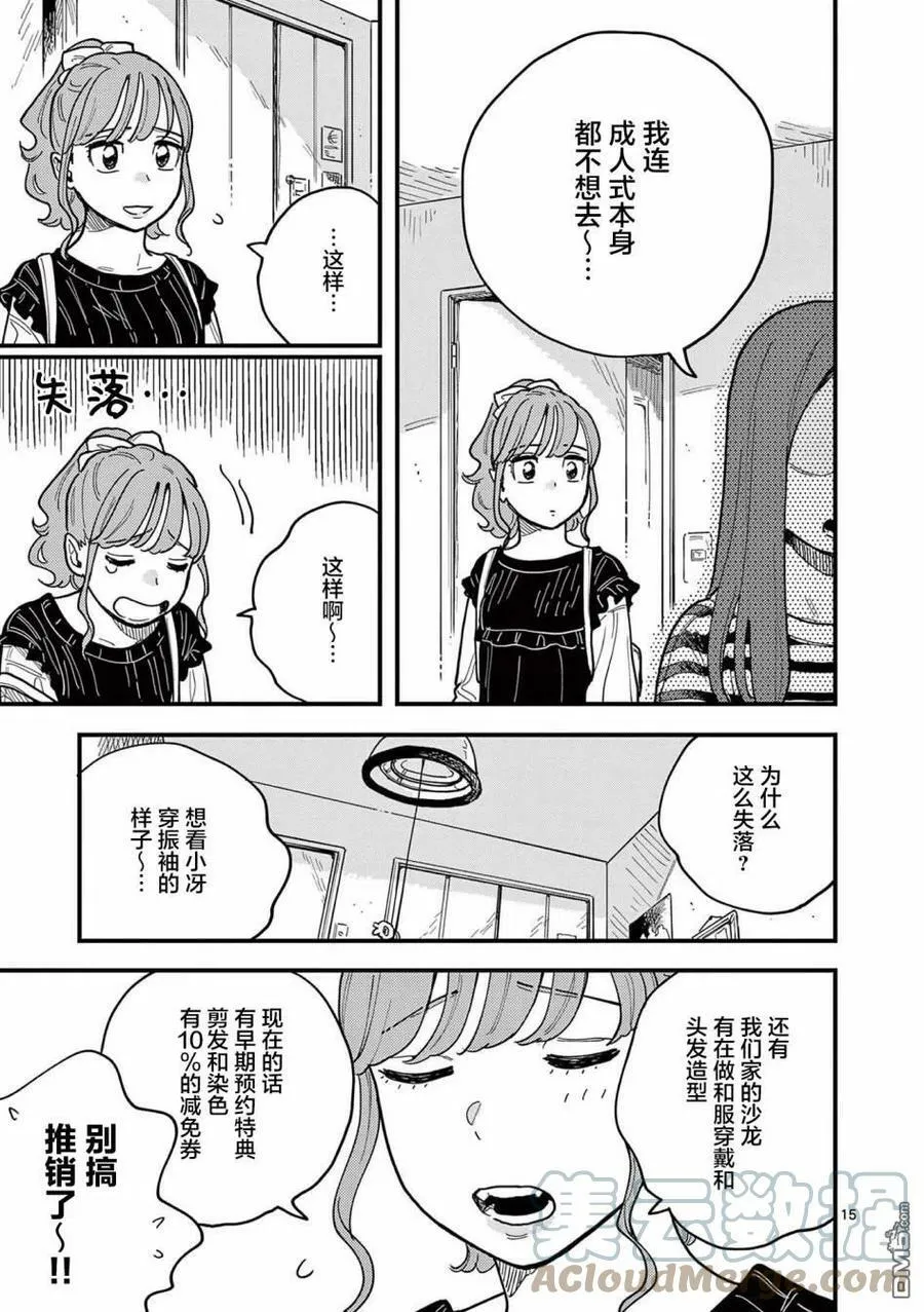 第56话 第15页