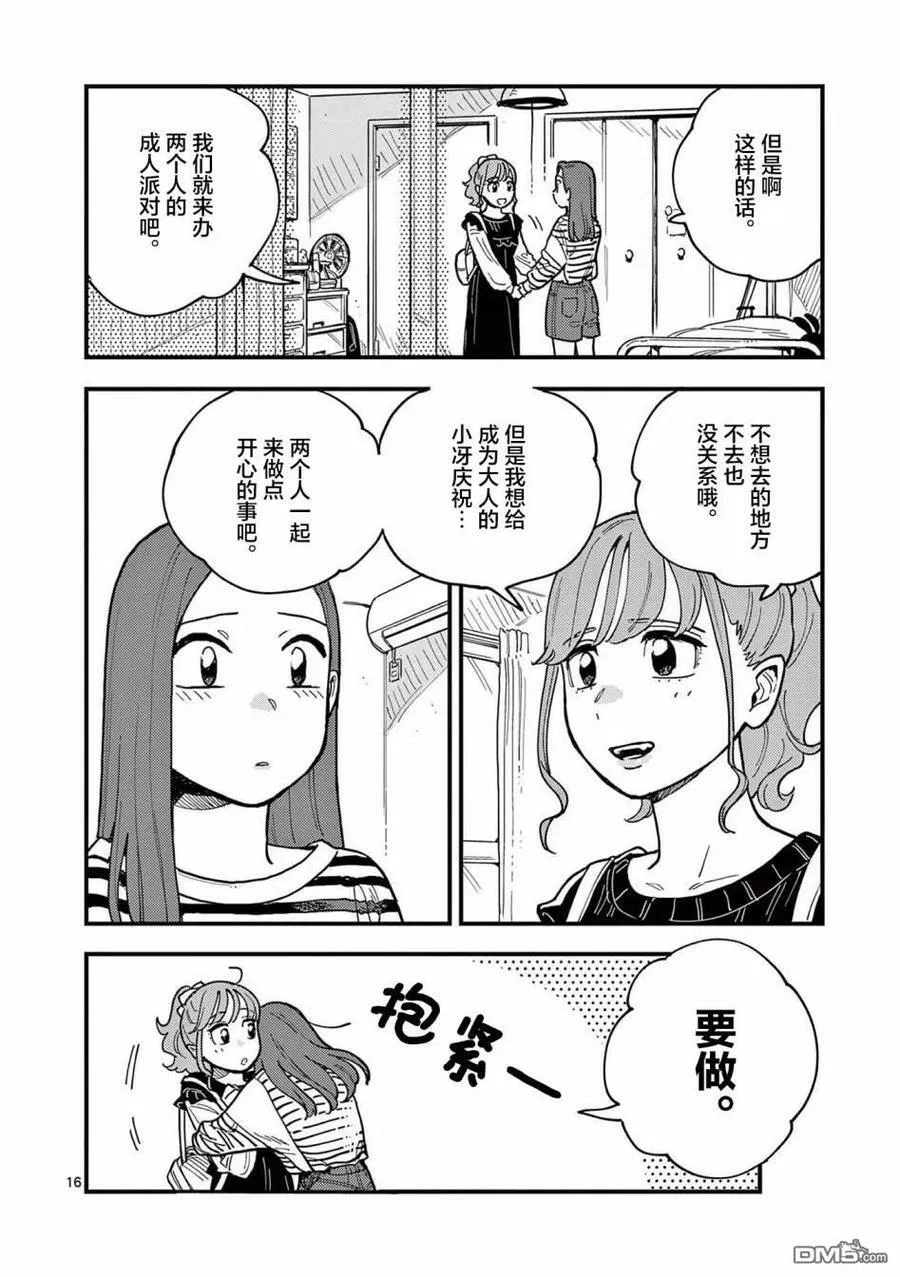 第56话 第16页
