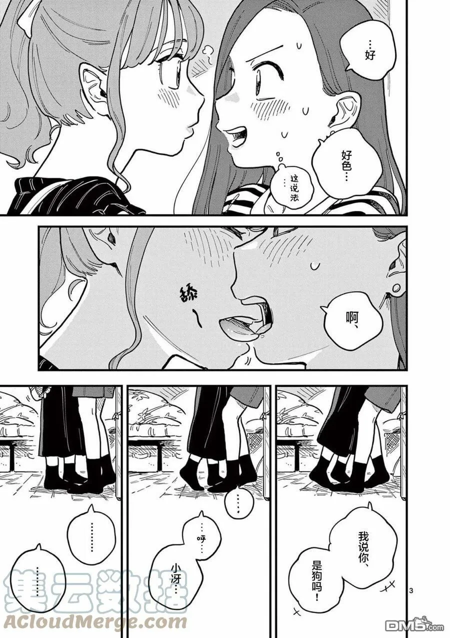 第57话 第3页