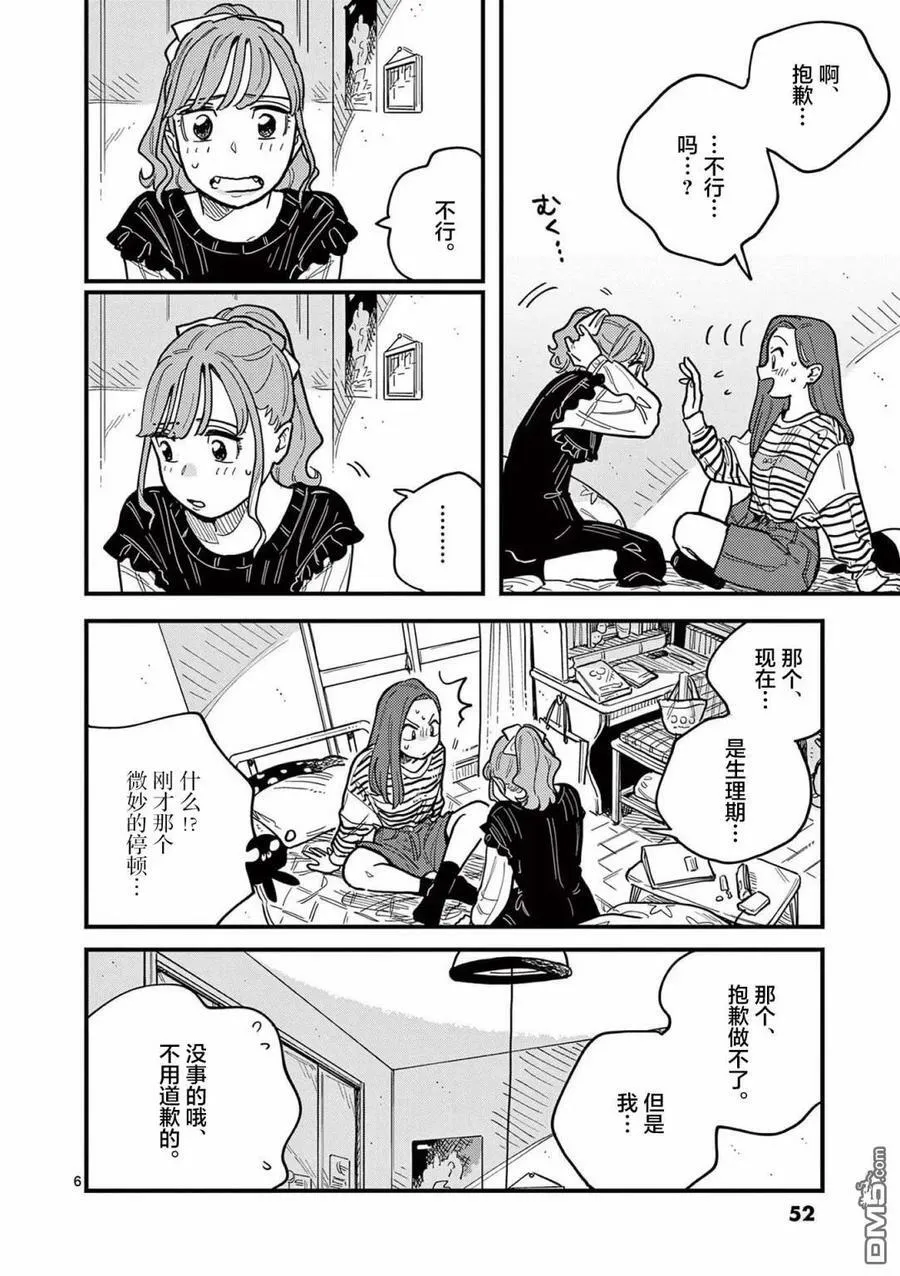 第57话 第6页
