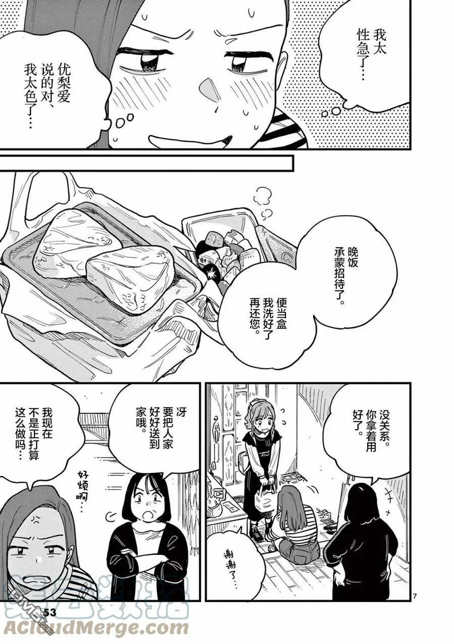 第57话 第7页