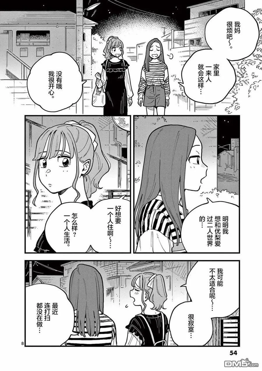 第57话 第8页