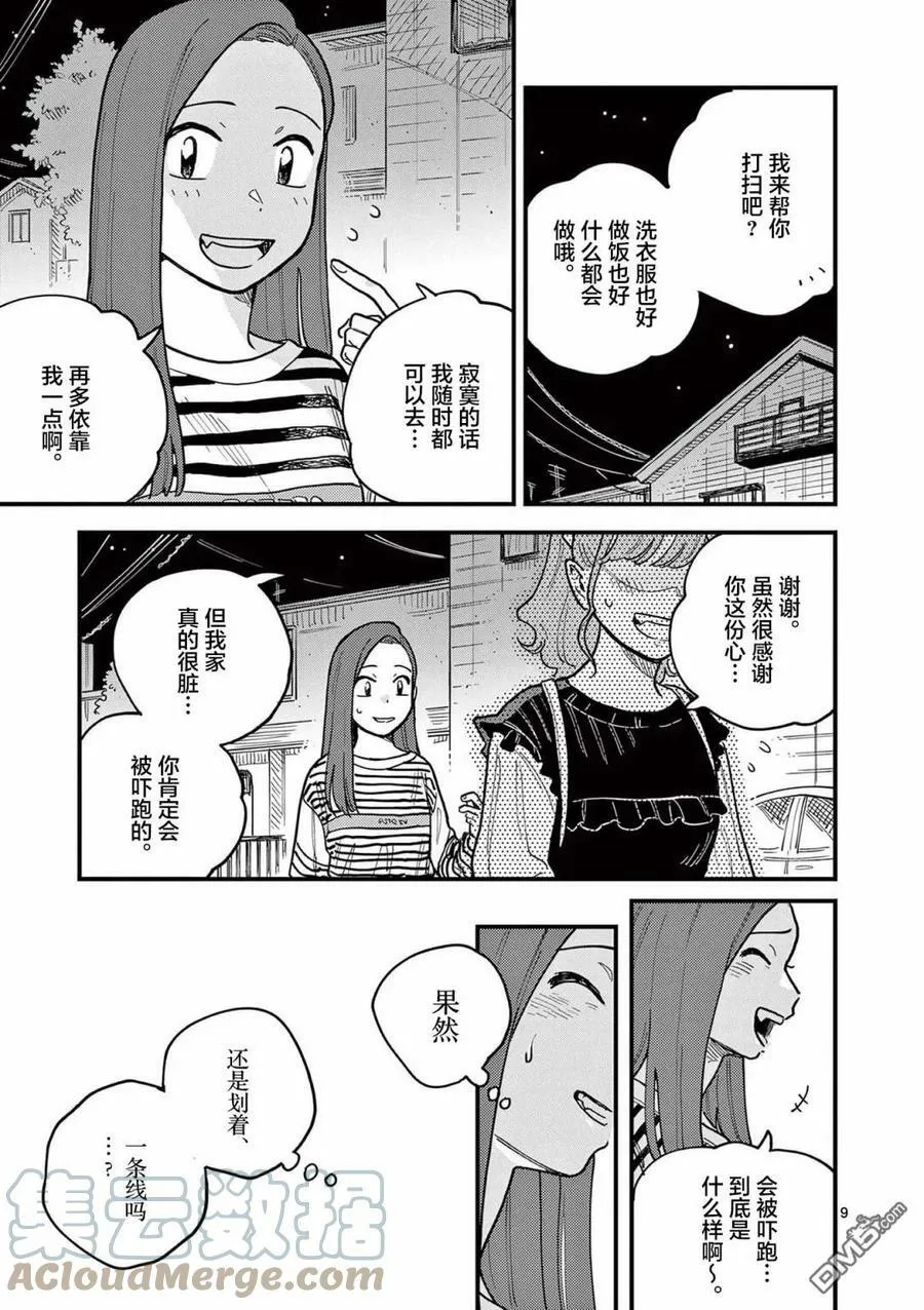 第57话 第9页