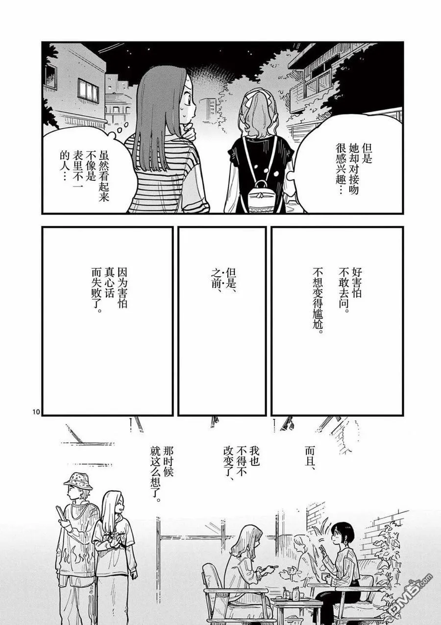 第57话 第10页