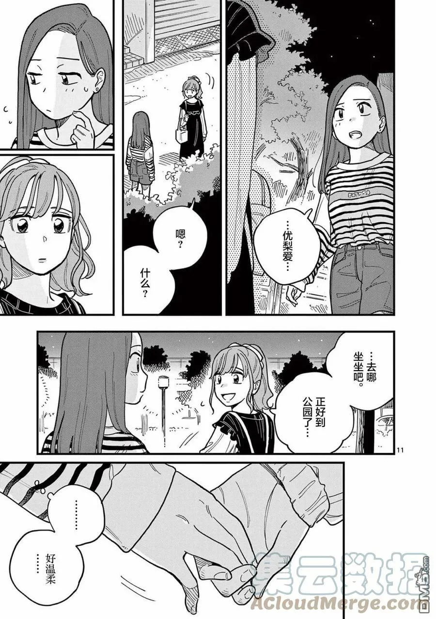 第57话 第11页