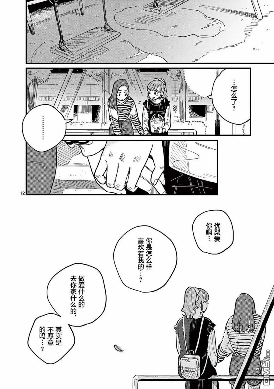 第57话 第12页