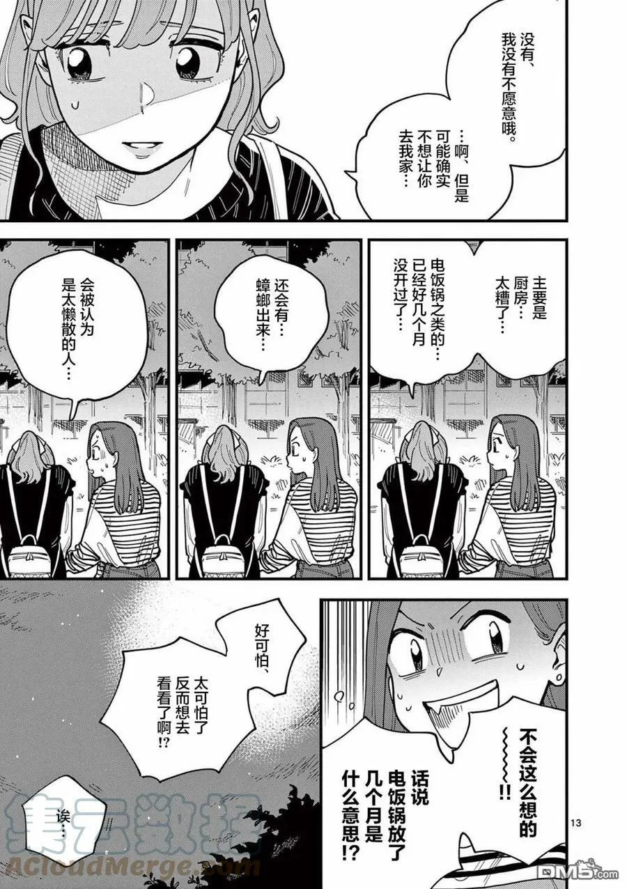 第57话 第13页