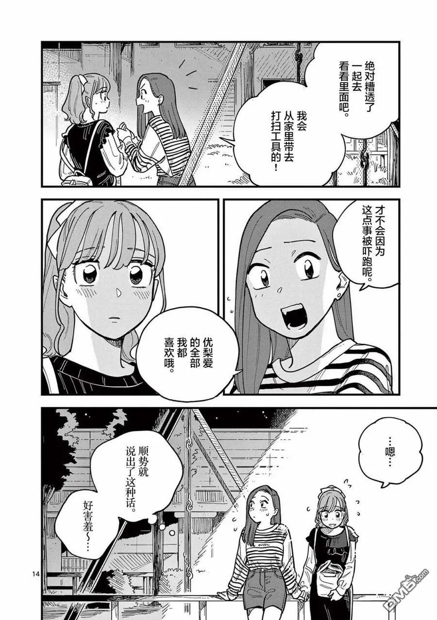 第57话 第14页