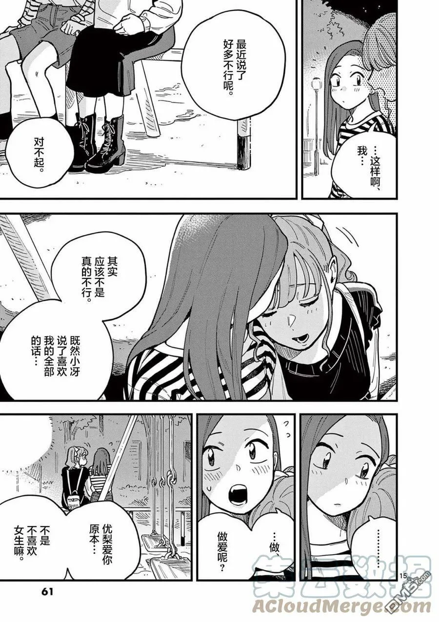 第57话 第15页