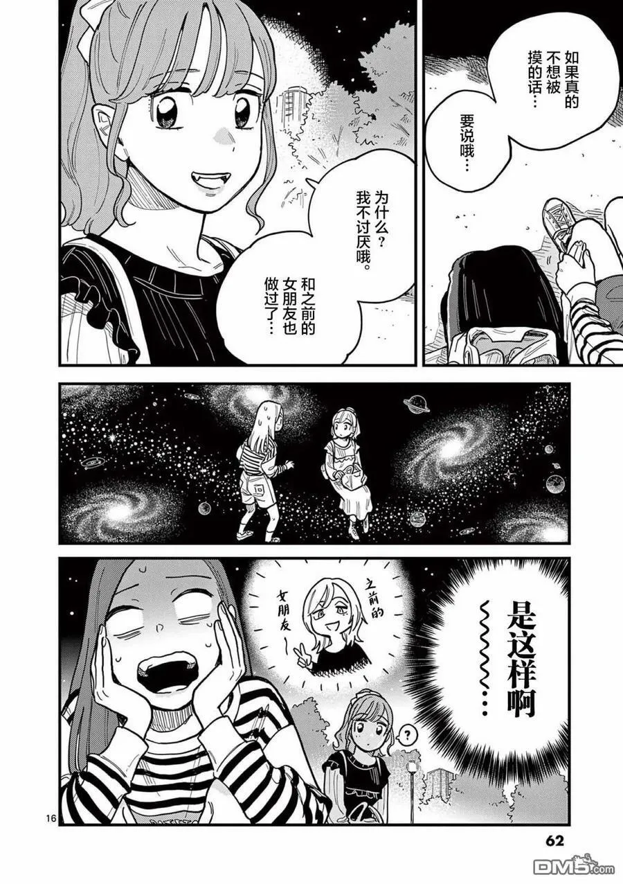 第57话 第16页